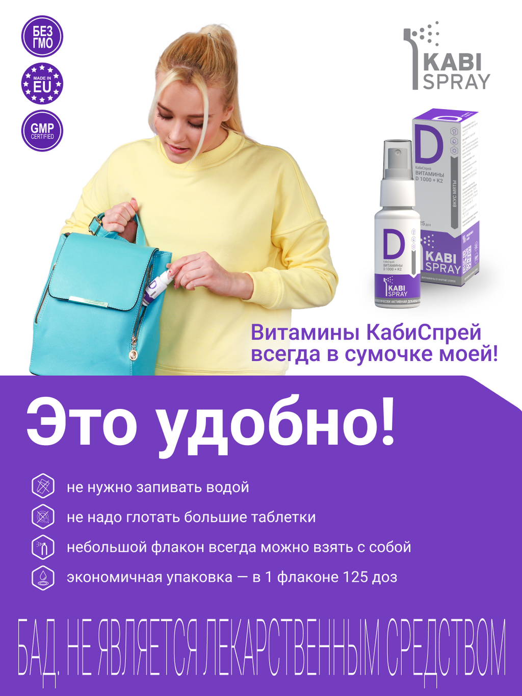 KabiSpray Витамин Д 1000+Витамин К2, 125 доз, спрей, мята, 25 мл, 1 шт.