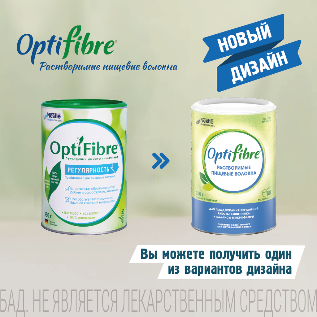 ОптиФайбер OptiFibre®, порошок, растворимые пищевые волокна для регулярной работы кишечника и баланса микрофлоры, 250 г, 1 шт.