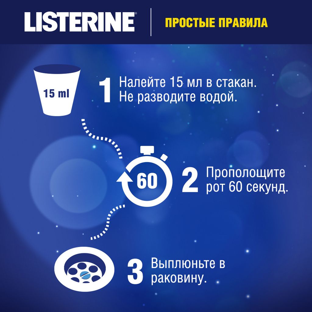 Listerine Expert Ополаскиватель для полости рта Ночное восстановление, раствор для полоскания полости рта, 400 мл, 1 шт.