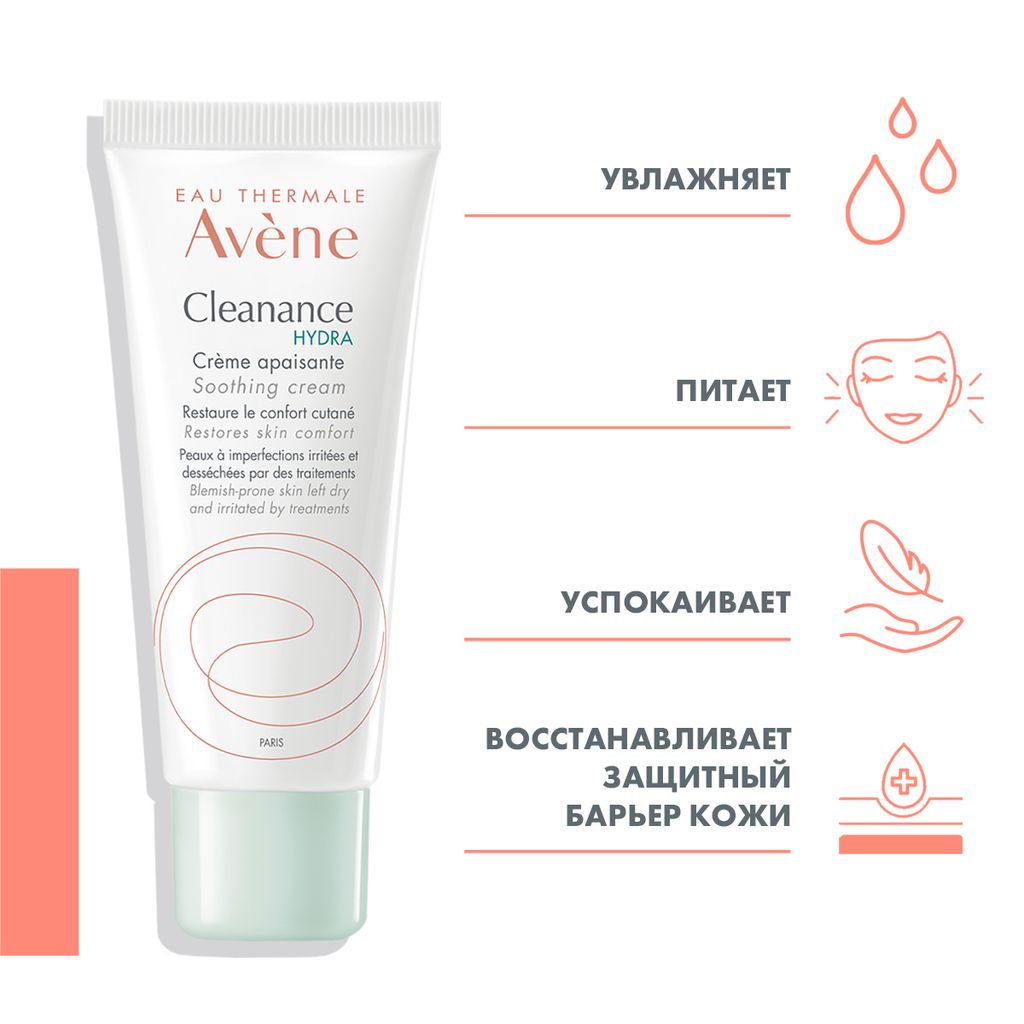 Avene Cleanance Hydra крем успокаивающий, крем, 40 мл, 1 шт.