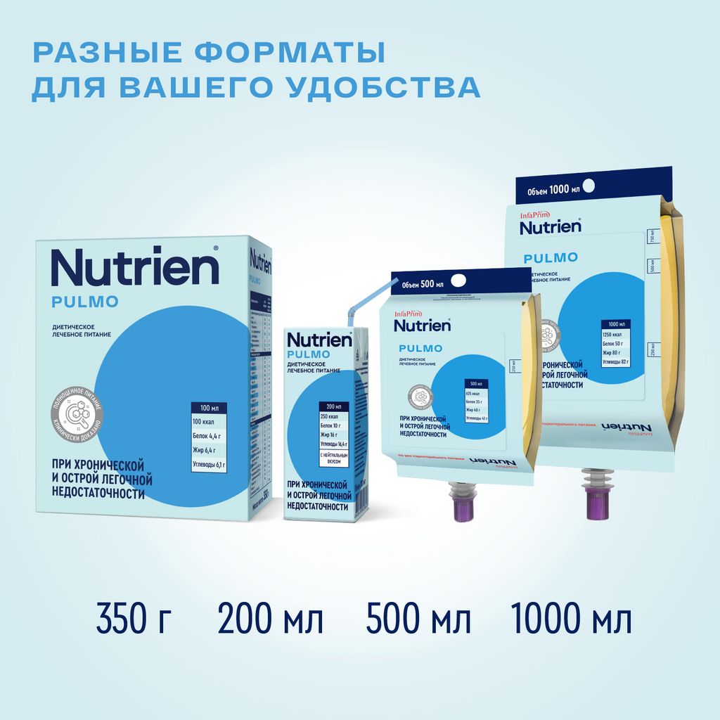 Nutrien Pulmo, смесь жидкая, с нейтральным вкусом, 1000 мл, 1 шт.