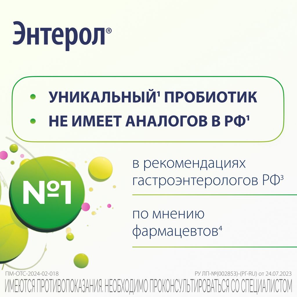 Энтерол, 250 мг, порошок для приготовления суспензии для приема внутрь, 765 мг, 10 шт.