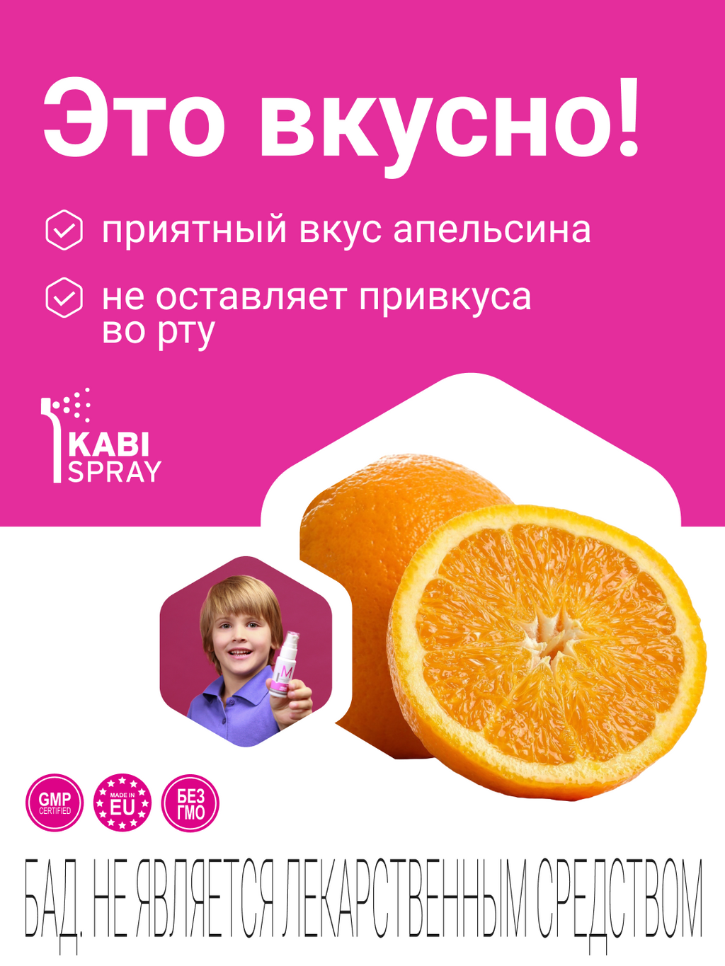 KabiSpray Мультивитамины для детей, 125 доз, спрей, апельсин, 25 мл, 1 шт.
