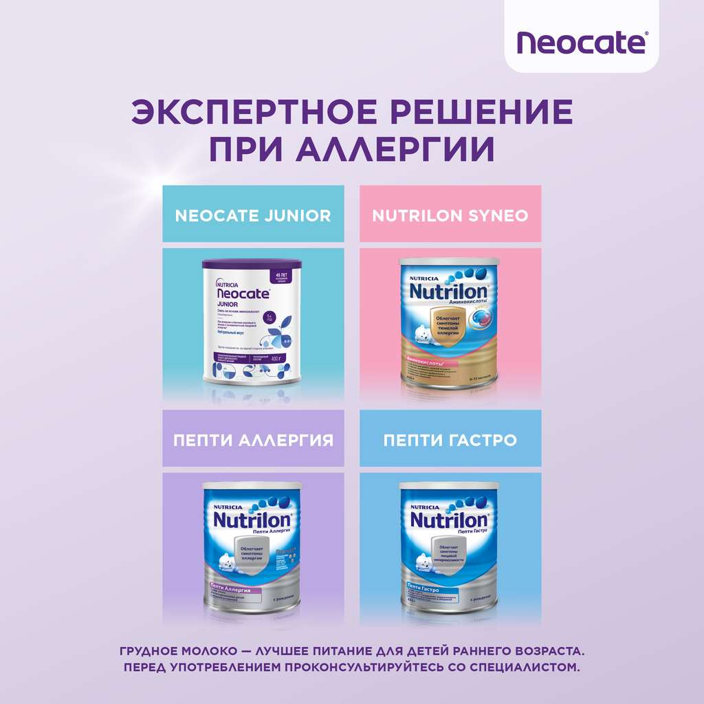 Neocate LCP сухая смесь на основе аминокислот 0+, смесь, 400 г, 1 шт.