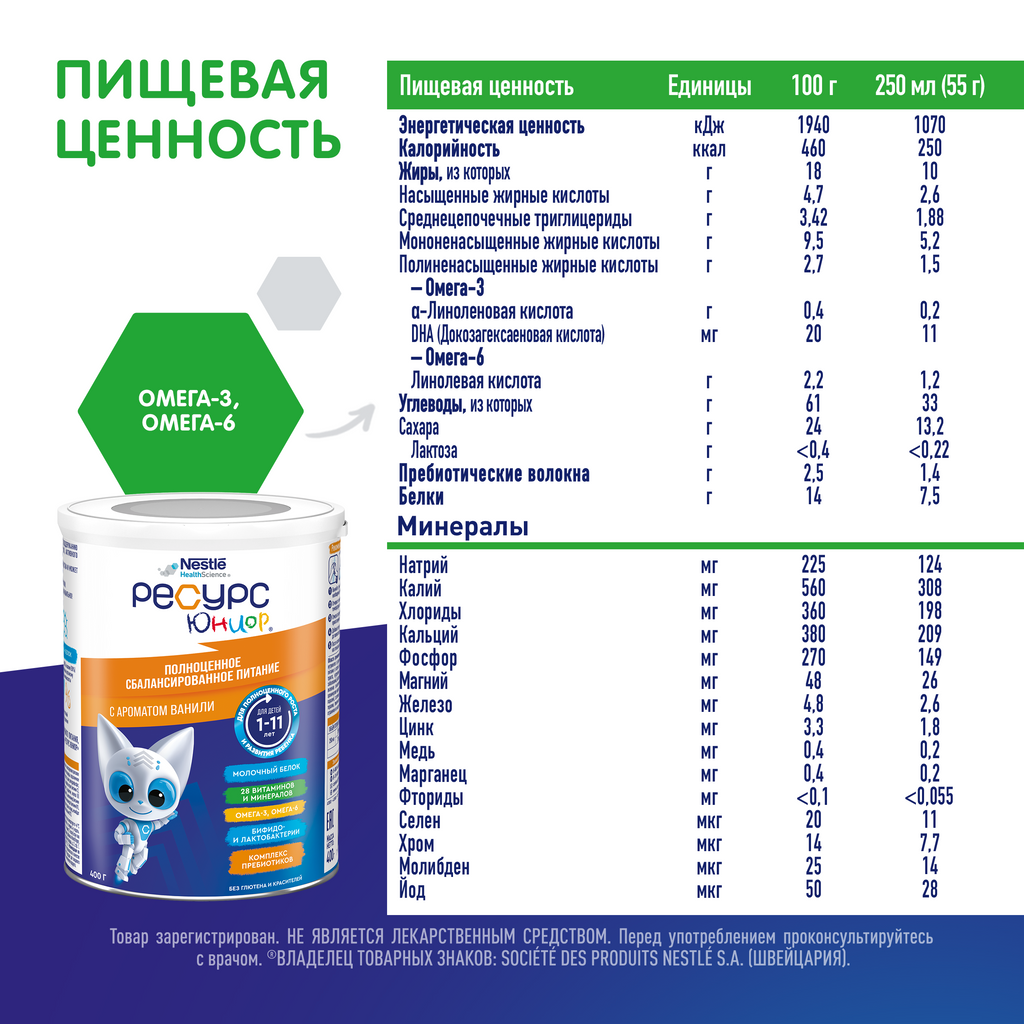 Resource Junior Clinutren Смесь для диетического питания, для детей с 1 года до 10 лет, смесь сухая, ваниль, 400 г, 1 шт.