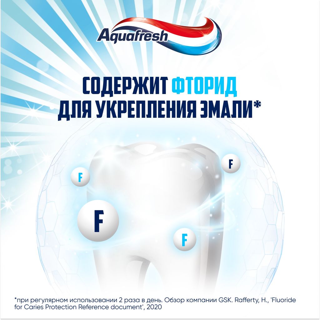 Aquafresh Сияющая белизна Зубная паста, паста зубная, 100 мл, 1 шт.