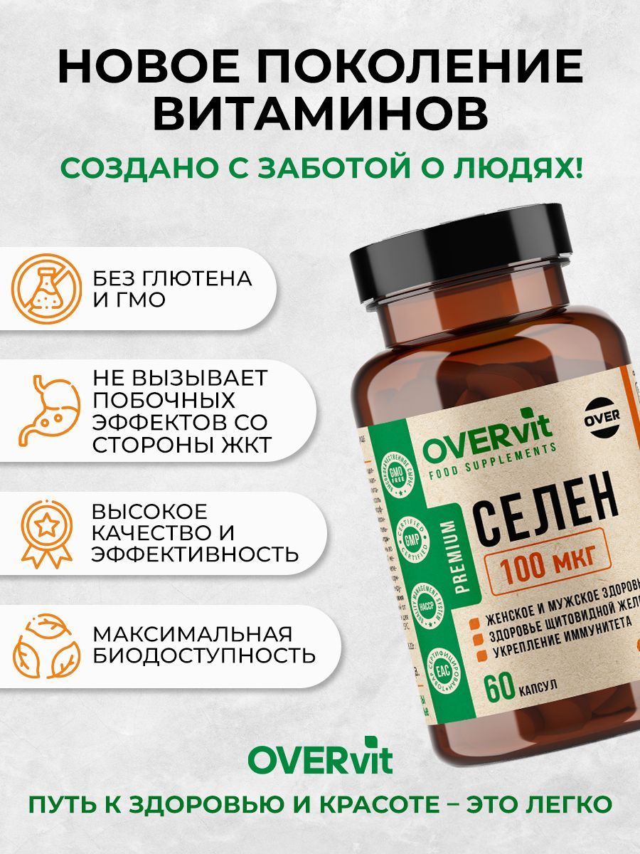 Overvit Селен, капсулы, 60 шт.