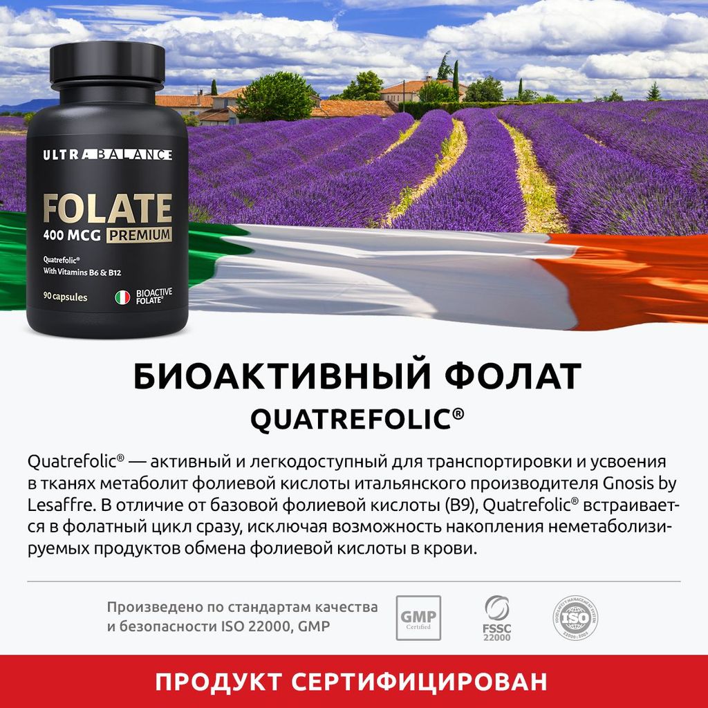 Ultrabalance Метилфолат Премиум, капсулы, 90 шт.