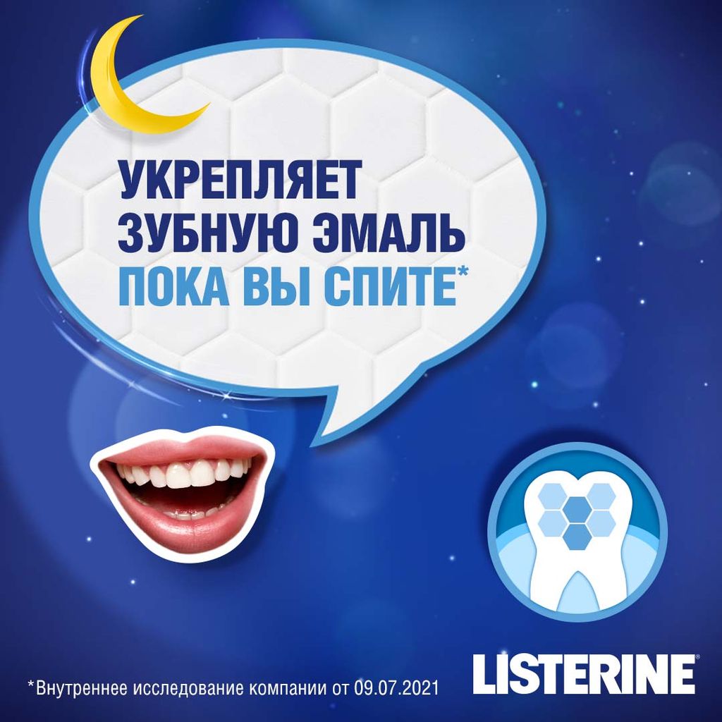 Listerine Expert Ополаскиватель для полости рта Ночное восстановление, раствор для полоскания полости рта, 400 мл, 1 шт.