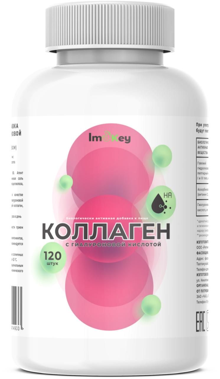 фото упаковки Imokey Коллаген с Гиалуроновой кислотой