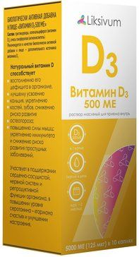 фото упаковки Liksivum Витамин Д3