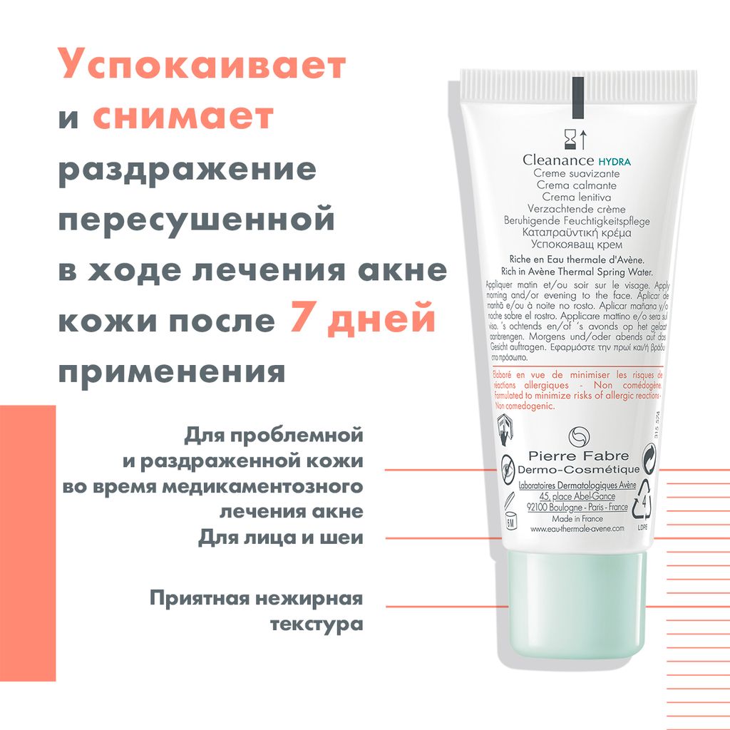 Avene Cleanance Hydra крем успокаивающий, крем, 40 мл, 1 шт.