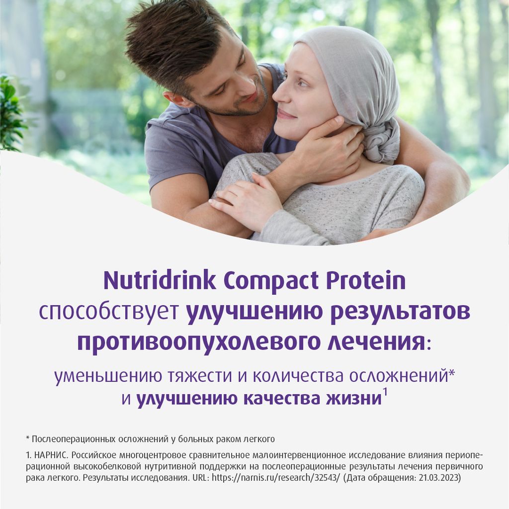 Nutridrink compact protein, лечебное диетическое высокобелковое питание, со вкусом ванили, 125 мл, 4 шт.