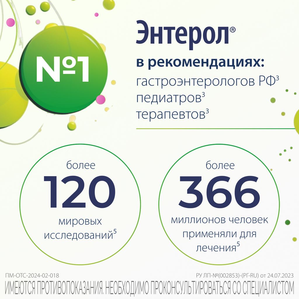 Энтерол, 250 мг, порошок для приготовления суспензии для приема внутрь, 765 мг, 10 шт.