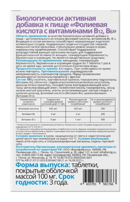 Витатека Фолиевая кислота с витаминами B12 и B6, таблетки покрытые оболочкой, 60 шт.