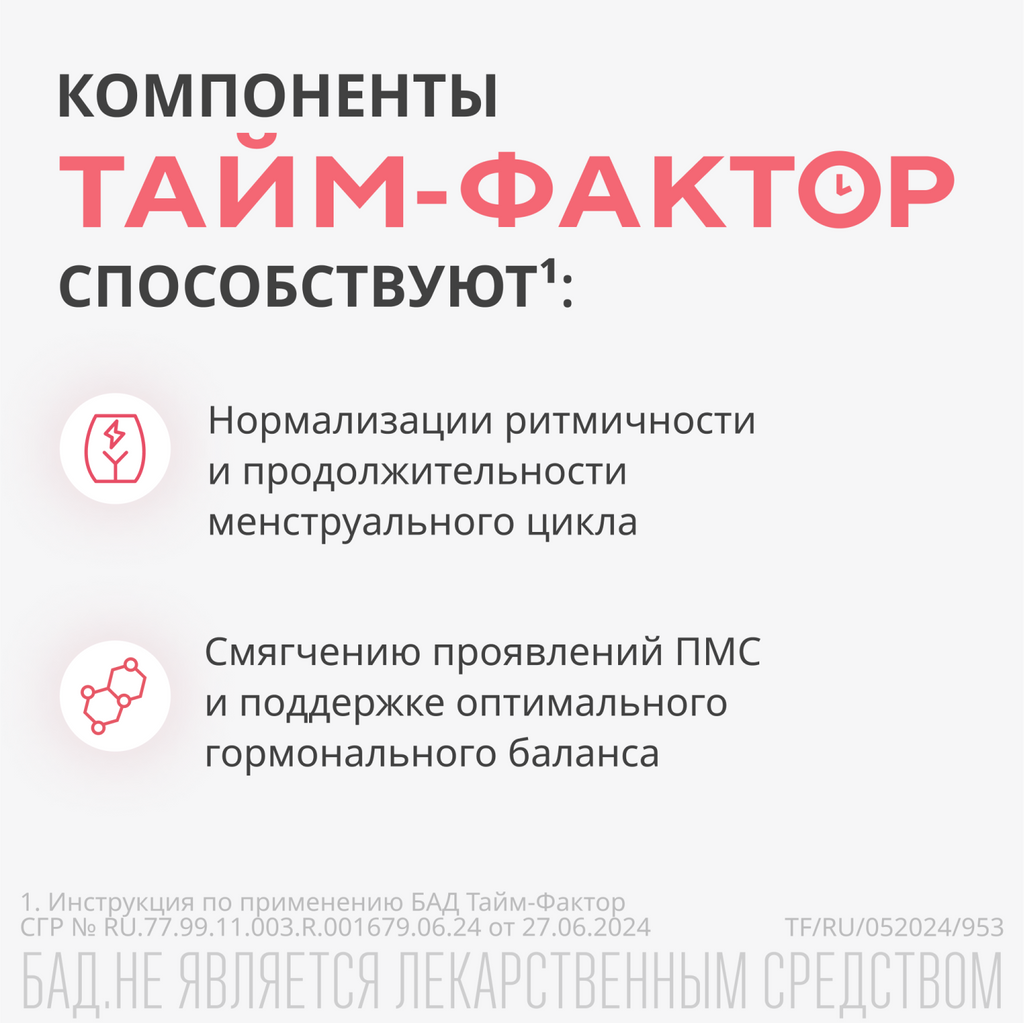 Тайм-Фактор, капсулы, 60 шт.