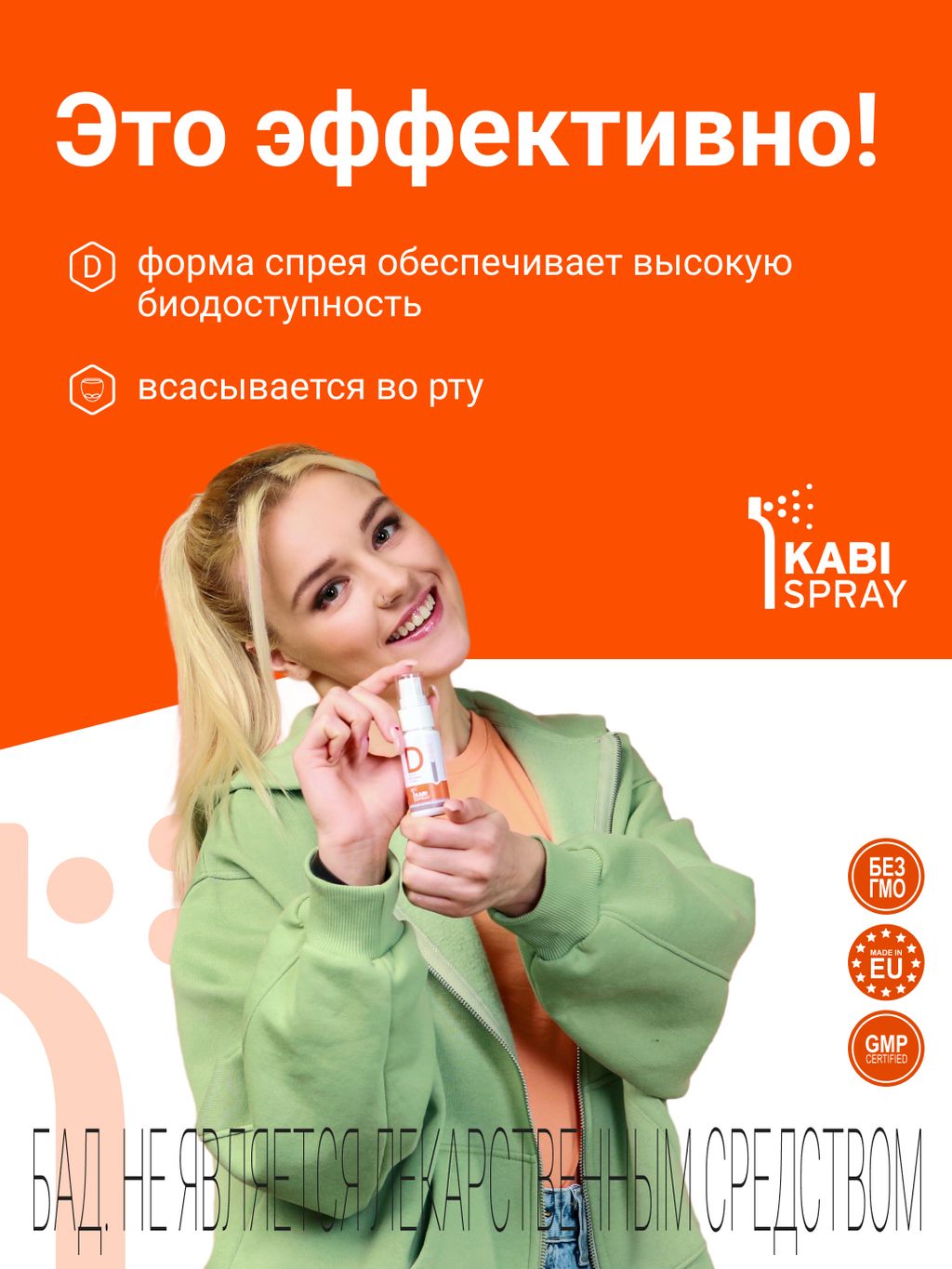 KabiSpray Витамин Д 2000, 125 доз, спрей, яблоко, 25 мл, 1 шт.