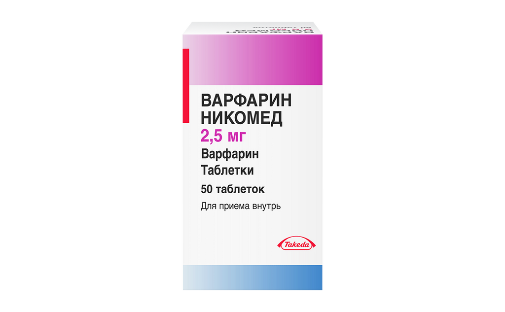 Варфарин инструкция по применению. Варфарин Никомед таб 2,5мг №50. Варфарин таблетки 2.5мг 100. Варфарин Никомед 2.5 мг 100 таб. Варфарин Никомед 5 мг.