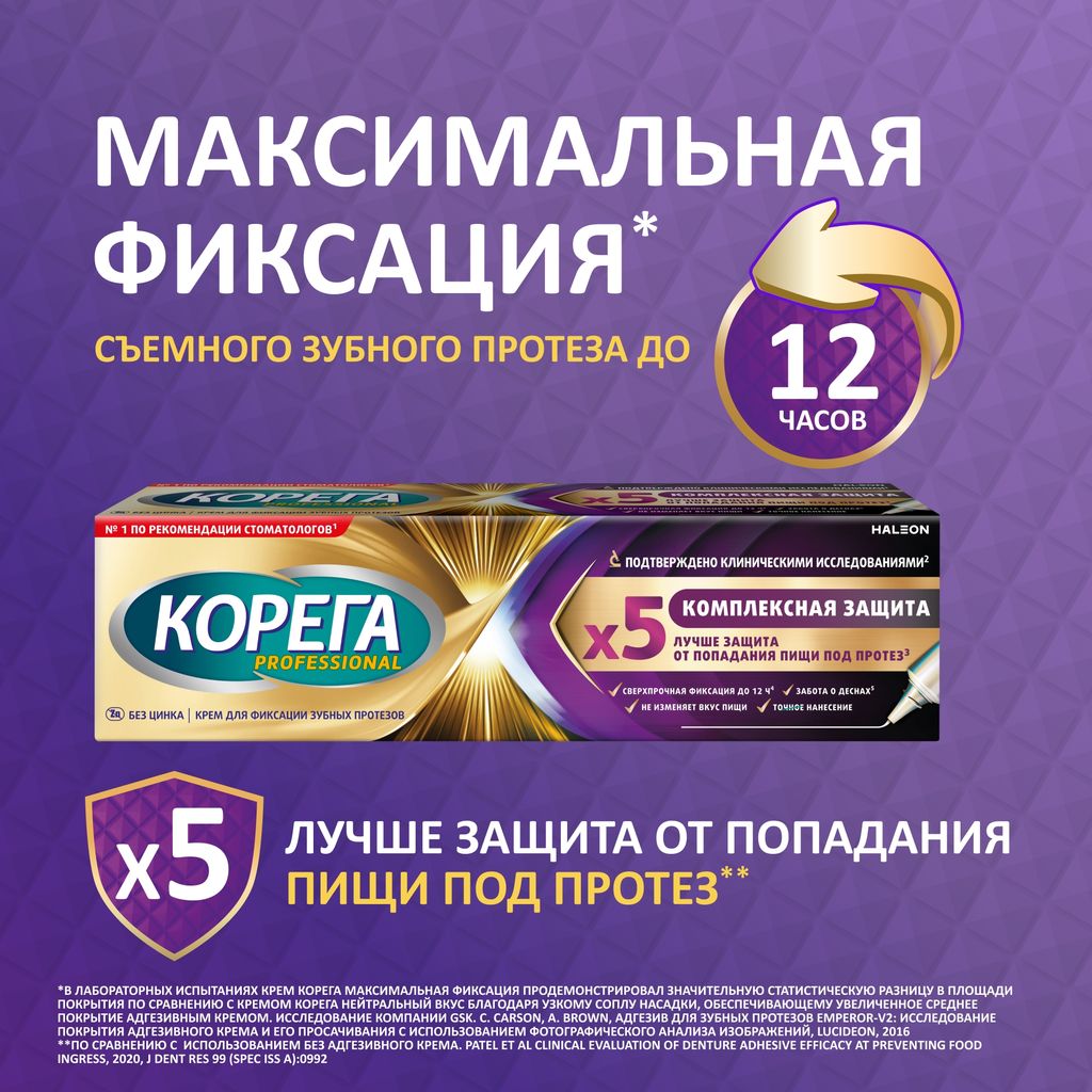 Корега Professional Комплексная защита, крем для фиксации зубных протезов, вкус нейтральный, 40 г, 1 шт.