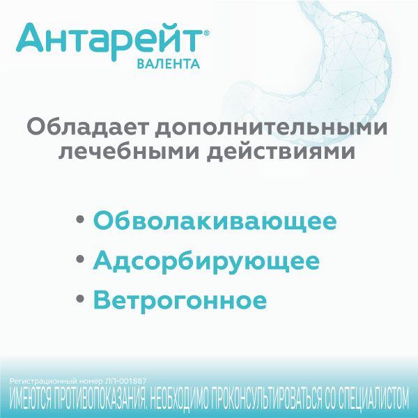 Антарейт Валента, 800/40 мг, таблетки жевательные, 12 шт.