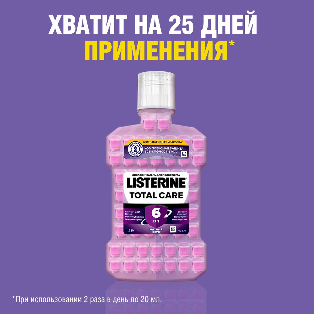 Listerine Total Care Ополаскиватель для полости рта, раствор для полоскания полости рта, 1 л, 1 шт.