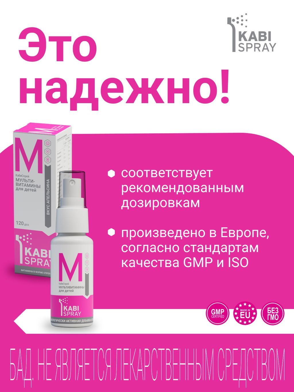 KabiSpray Мультивитамины для детей, 125 доз, спрей, апельсин, 25 мл, 1 шт.