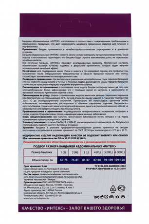 Интекс Бандаж абдоминальный послеоперационный, р. 1, ОТ 60-67, ширина 22 см, 1 шт.