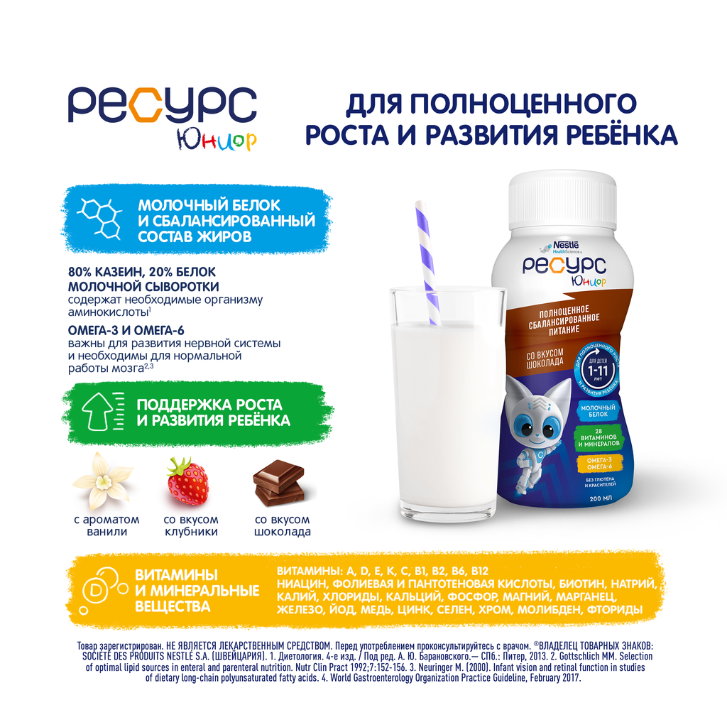 Resource Clinutren Junior полноценное питание для детей 1-11 лет, со вкусом шоколада, 200 мл, 1 шт.