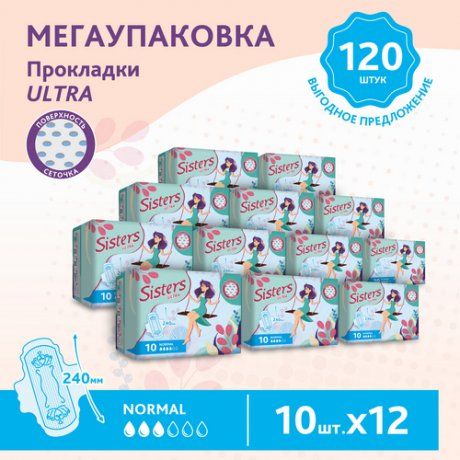 Sisters Ultra Normal прокладки женские гигиенические, 3 капли, сеточка, прокладки гигиенические, 12 пачек по 10 шт, 120 шт.