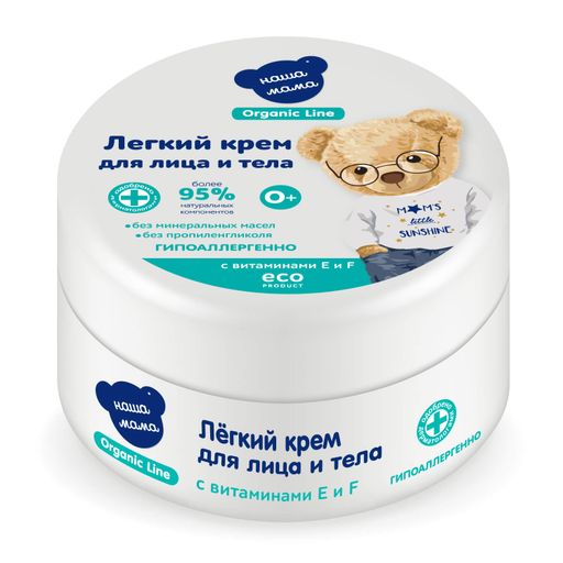 Наша мама Organic Line Легкий крем для лица и тела, 0+, крем, 75 мл, 1 шт.