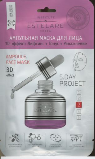 Estelare Маска для лица ампульная 3D эффект, лифтинг тонус увлажнение, 27 г, 1 шт.