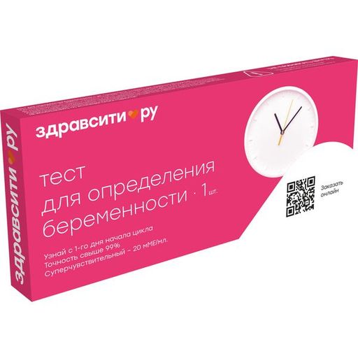 Здравсити Тест для определения беременности, тест-полоска, суперчувствительный 20мМе/мл, 1 шт.