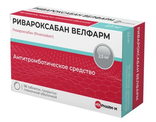 Ривароксабан Велфарм, 2.5 мг, таблетки, покрытые пленочной оболочкой, 98 шт.
