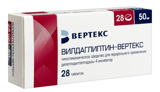 Вилдаглиптин-Вертекс, 50 мг, таблетки, 28 шт.