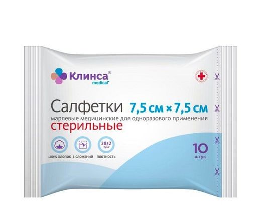 Салфетки марлевые медицинские стерильные, 7,5х7,5 см, 10 шт.