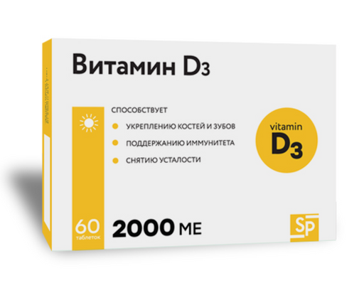 Витамин D3 SP, 2000 МЕ, таблетки, 60 шт.